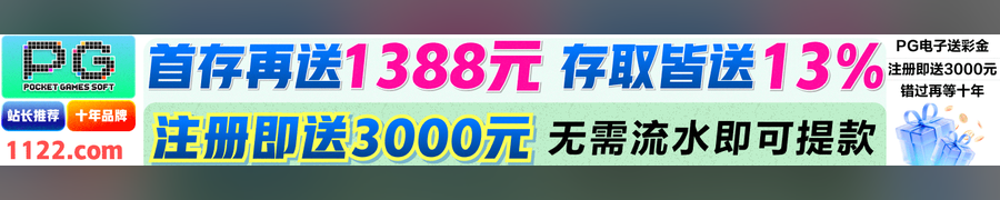 PG电子